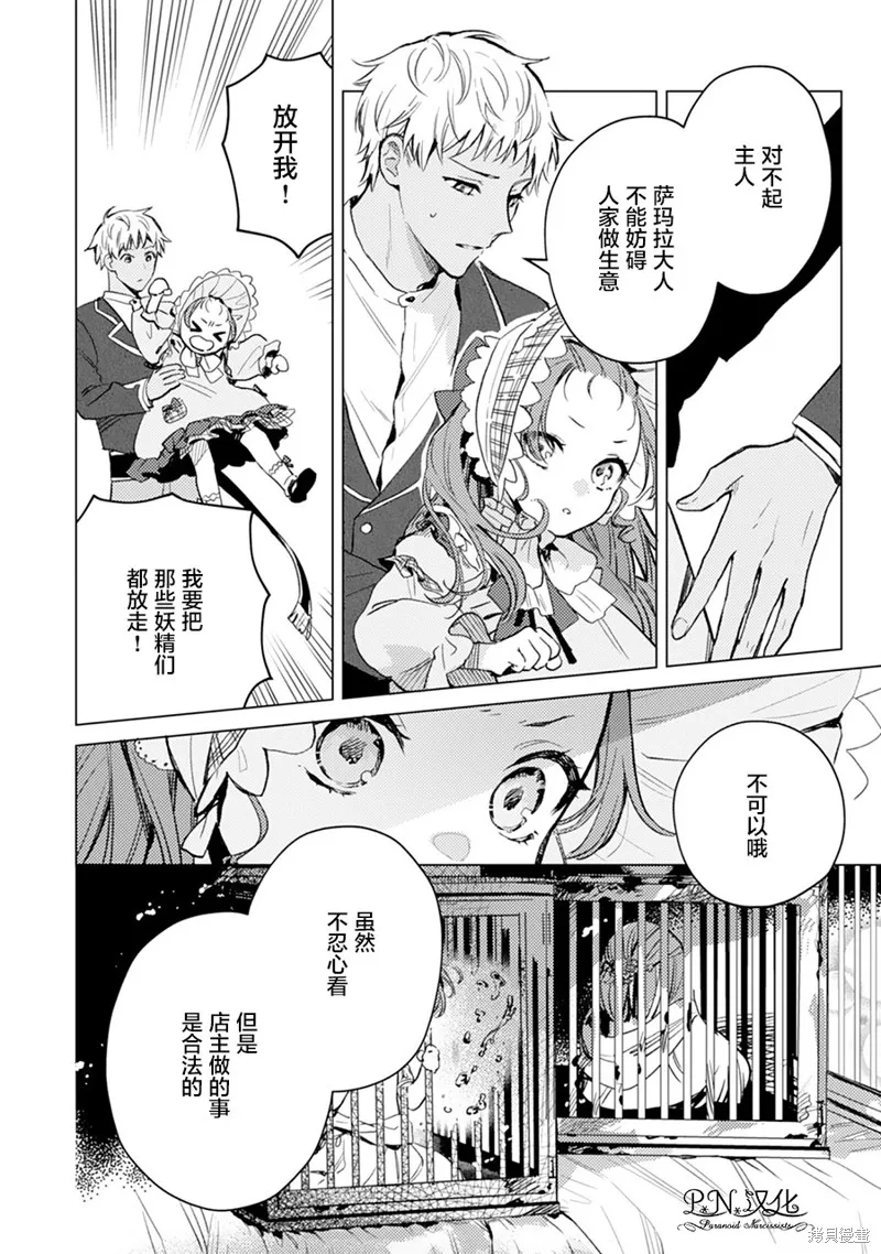 转生恶役幼女成为了恐怖爸爸的爱女,第04话,第7张