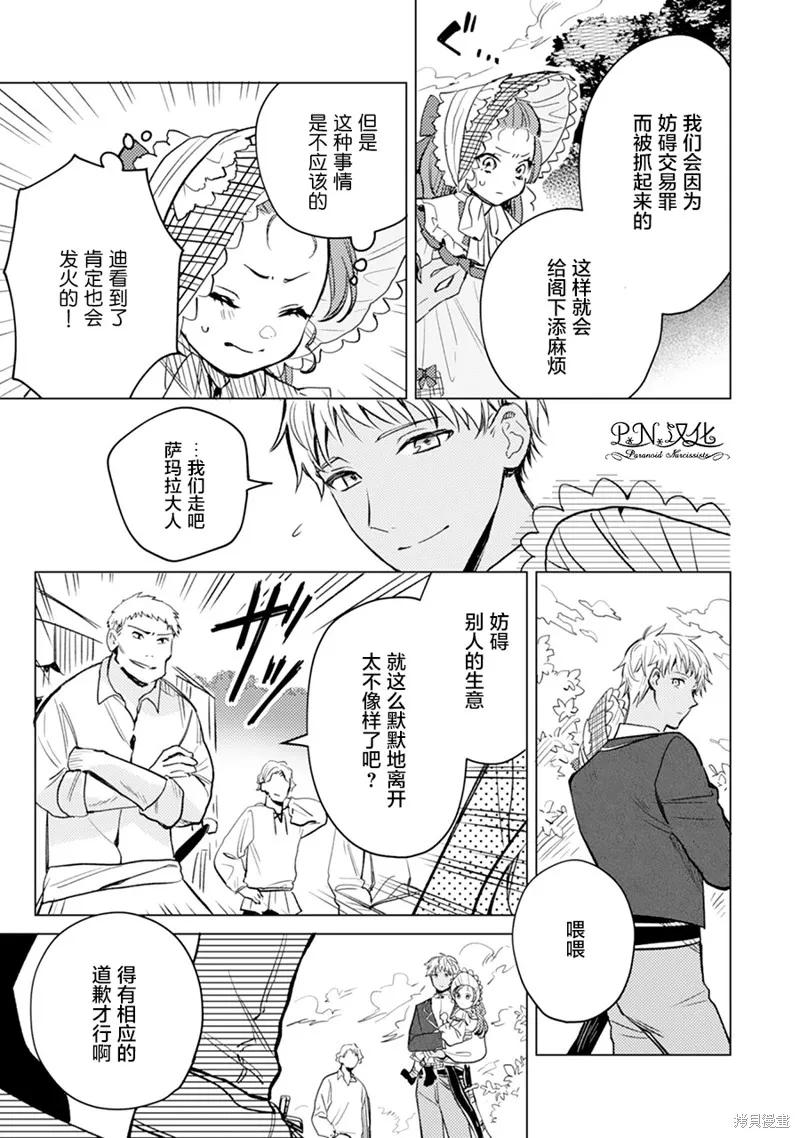 转生恶役幼女成为了恐怖爸爸的爱女,第04话,第8张
