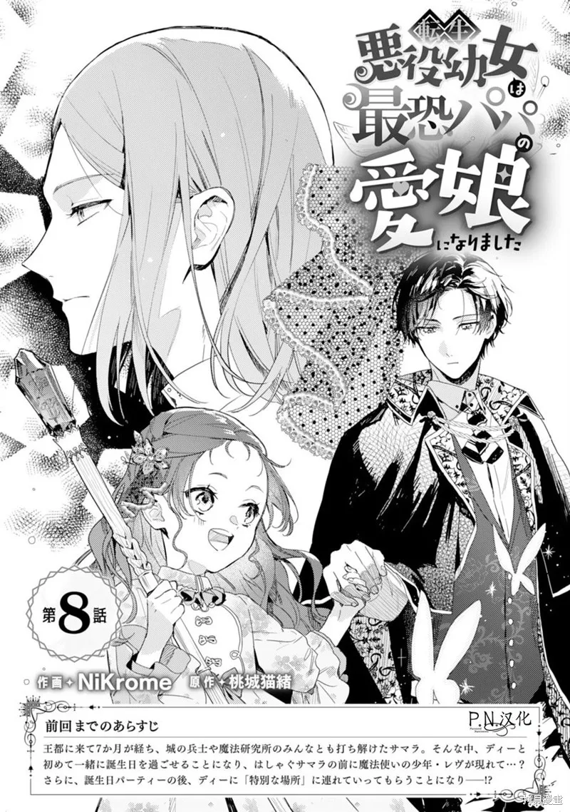 转生恶役幼女成为了恐怖爸爸的爱女,第08话,第1张