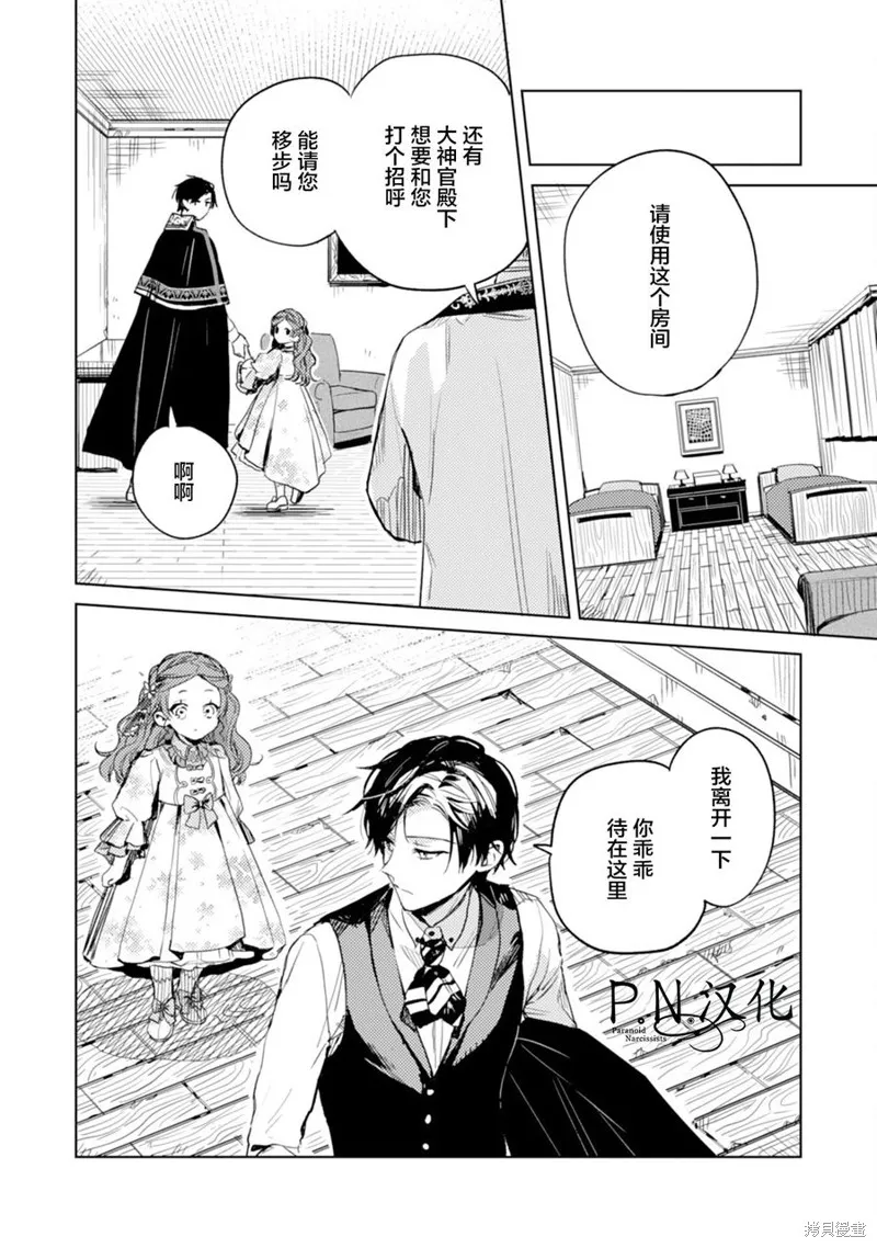 转生恶役幼女成为了恐怖爸爸的爱女,第08话,第10张