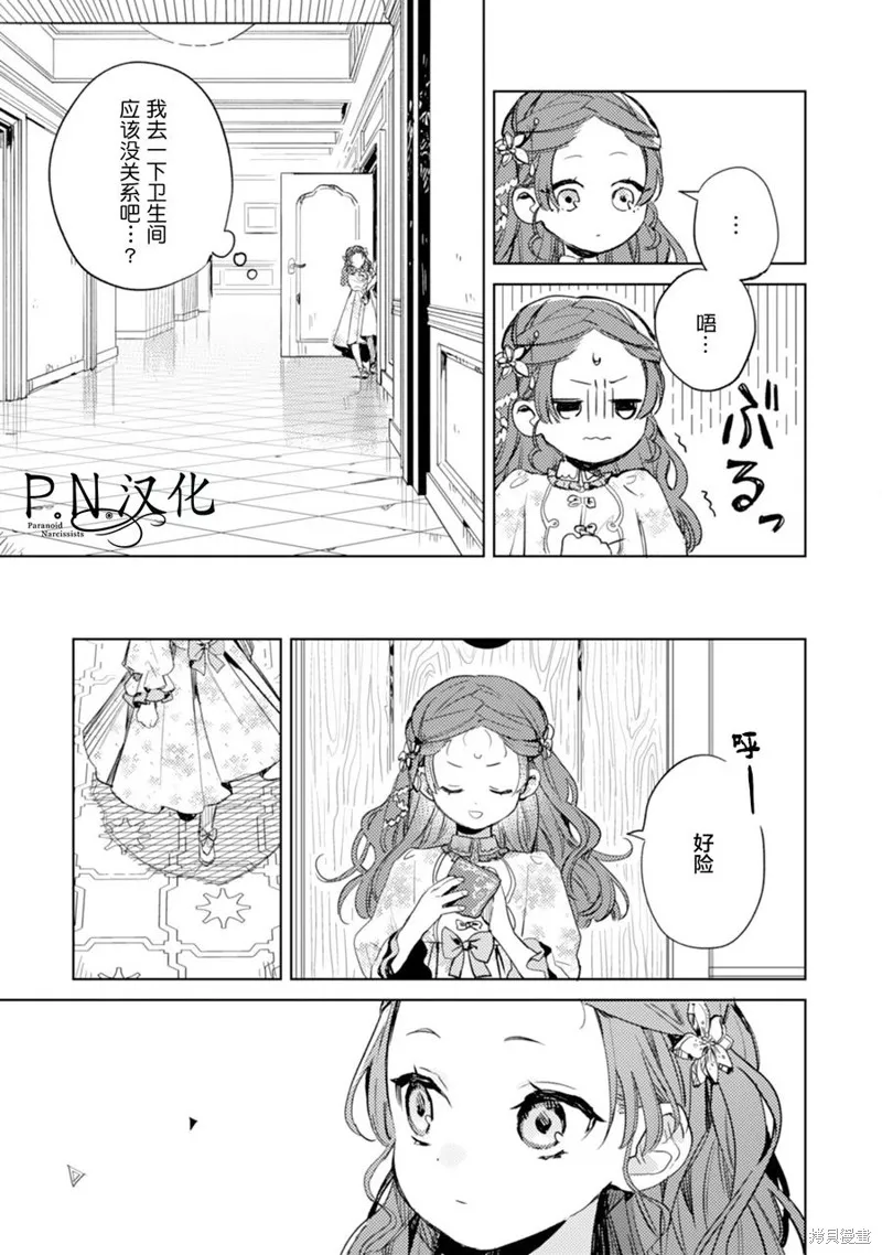 转生恶役幼女成为了恐怖爸爸的爱女,第08话,第11张
