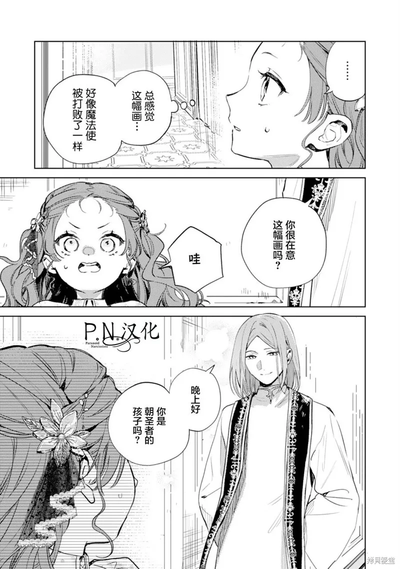 转生恶役幼女成为了恐怖爸爸的爱女,第08话,第13张