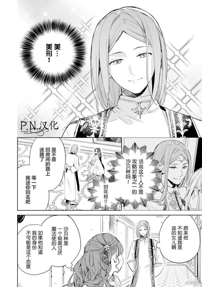 转生恶役幼女成为了恐怖爸爸的爱女,第08话,第14张