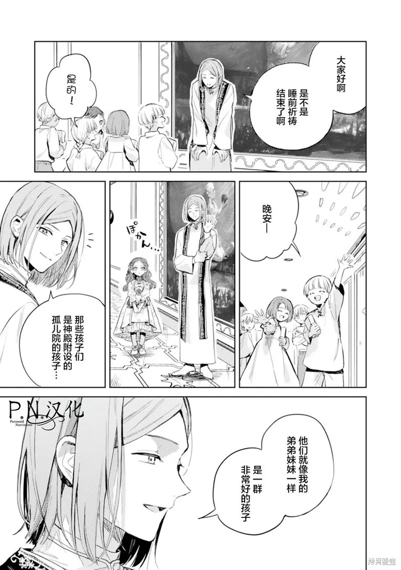 转生恶役幼女成为了恐怖爸爸的爱女,第08话,第17张