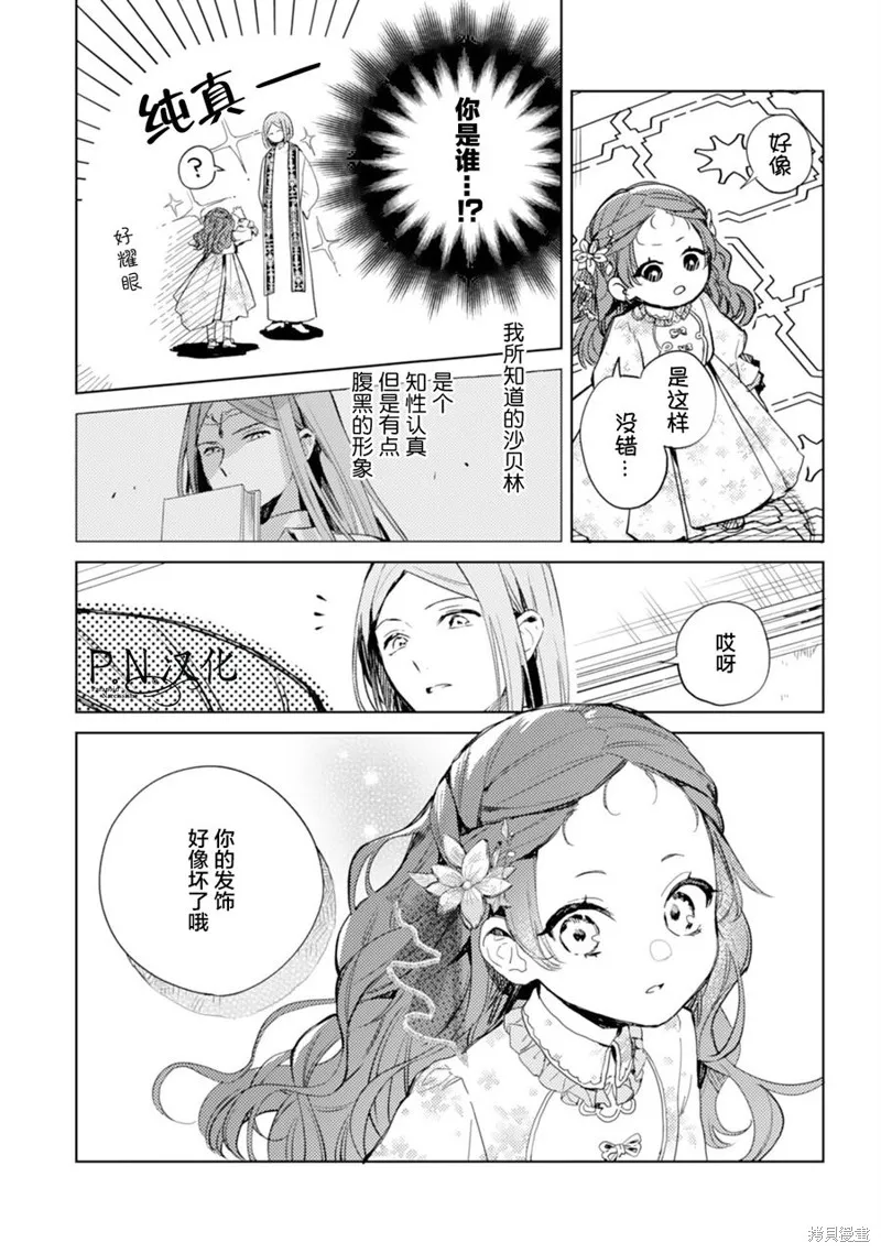 转生恶役幼女成为了恐怖爸爸的爱女,第08话,第18张