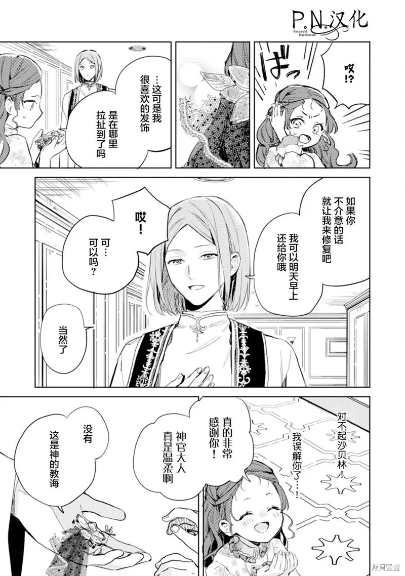转生恶役幼女成为了恐怖爸爸的爱女,第08话,第19张