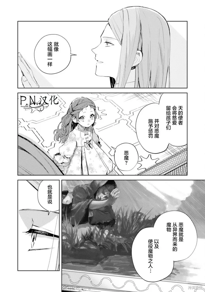 转生恶役幼女成为了恐怖爸爸的爱女,第08话,第20张