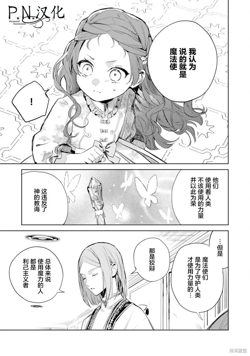 转生恶役幼女成为了恐怖爸爸的爱女,第08话,第21张