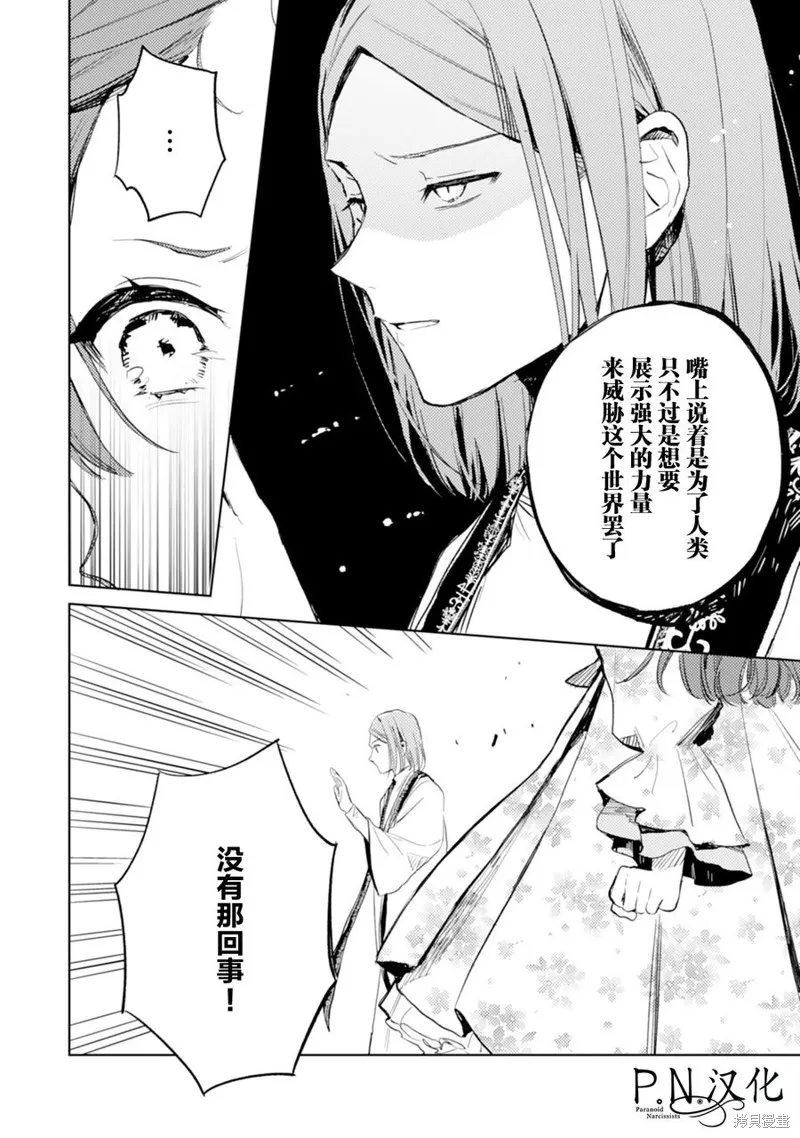 转生恶役幼女成为了恐怖爸爸的爱女,第08话,第22张