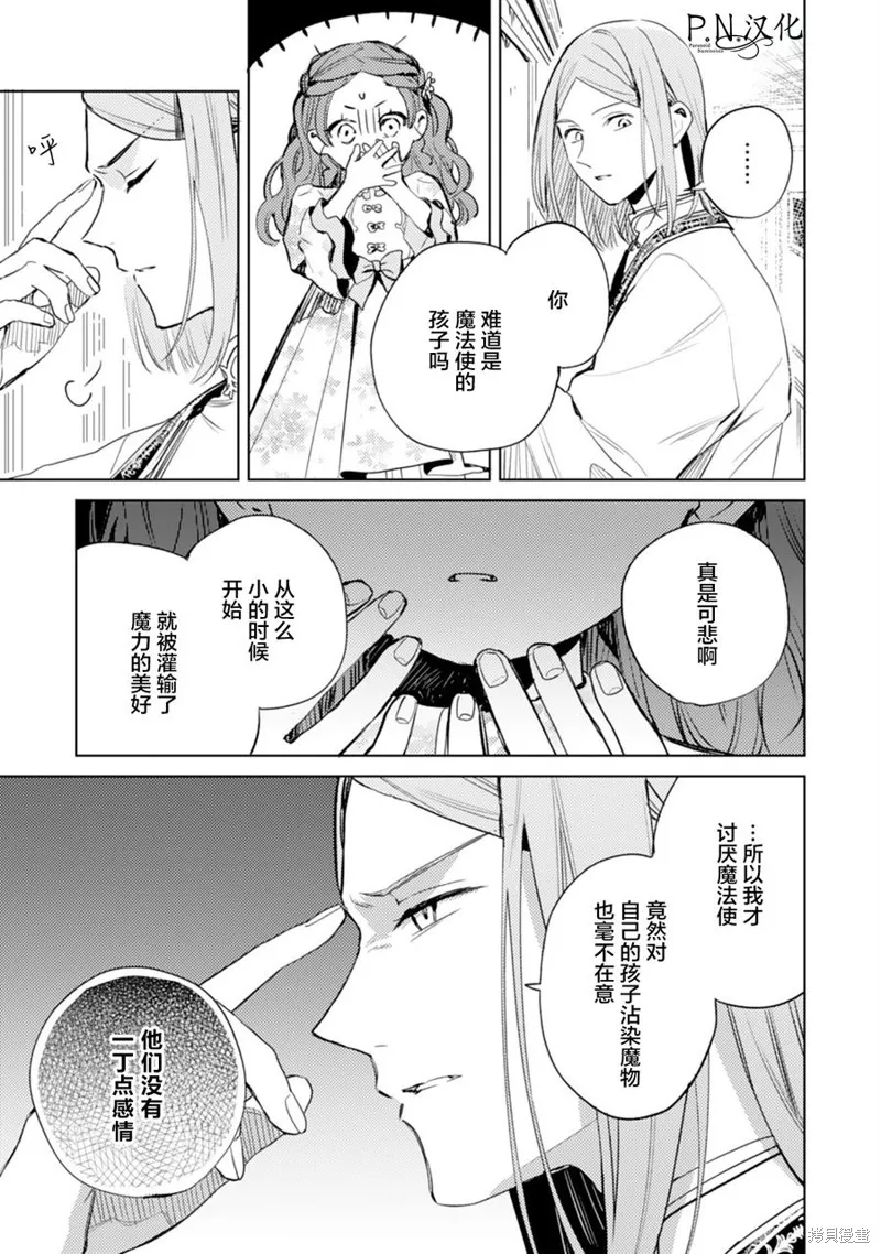 转生恶役幼女成为了恐怖爸爸的爱女,第08话,第23张