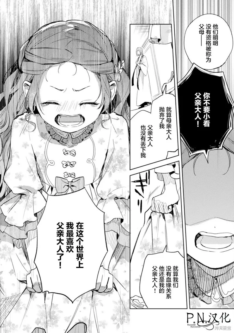 转生恶役幼女成为了恐怖爸爸的爱女,第08话,第24张