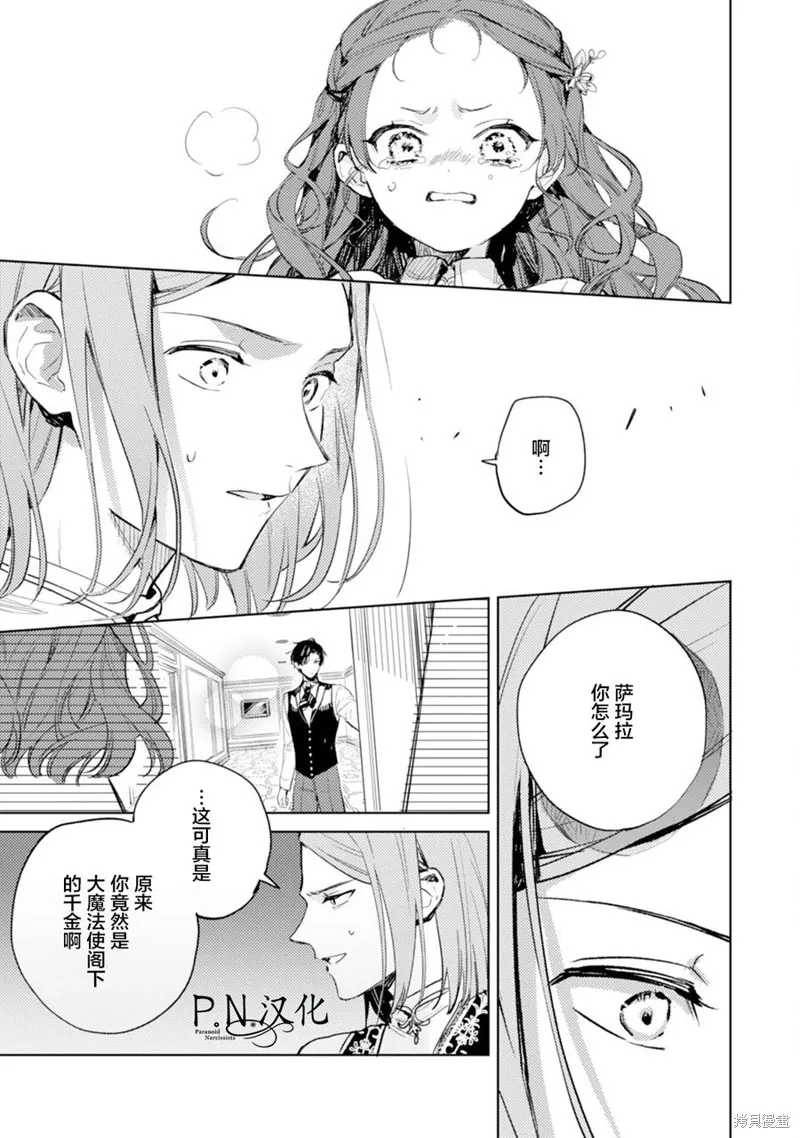 转生恶役幼女成为了恐怖爸爸的爱女,第08话,第25张