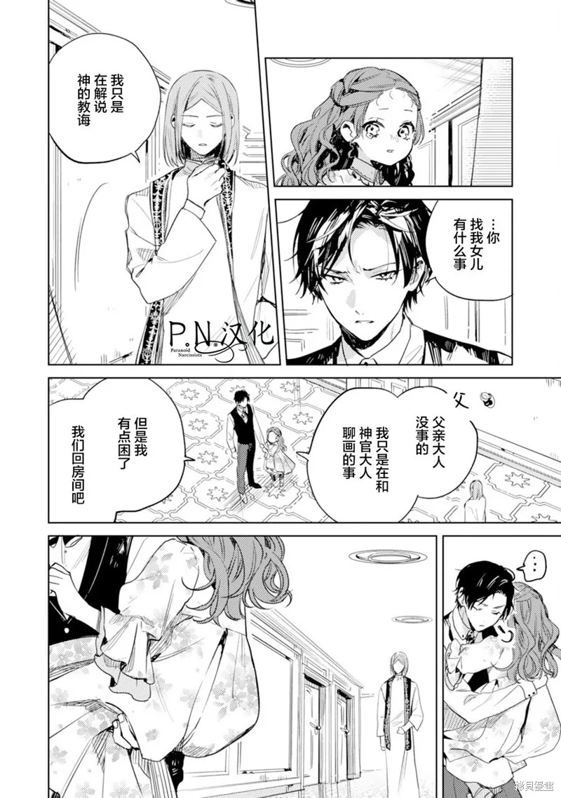 转生恶役幼女成为了恐怖爸爸的爱女,第08话,第26张