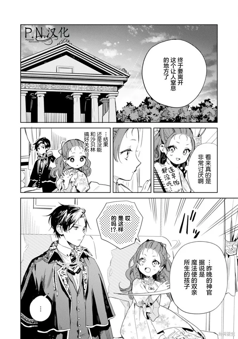 转生恶役幼女成为了恐怖爸爸的爱女,第08话,第28张