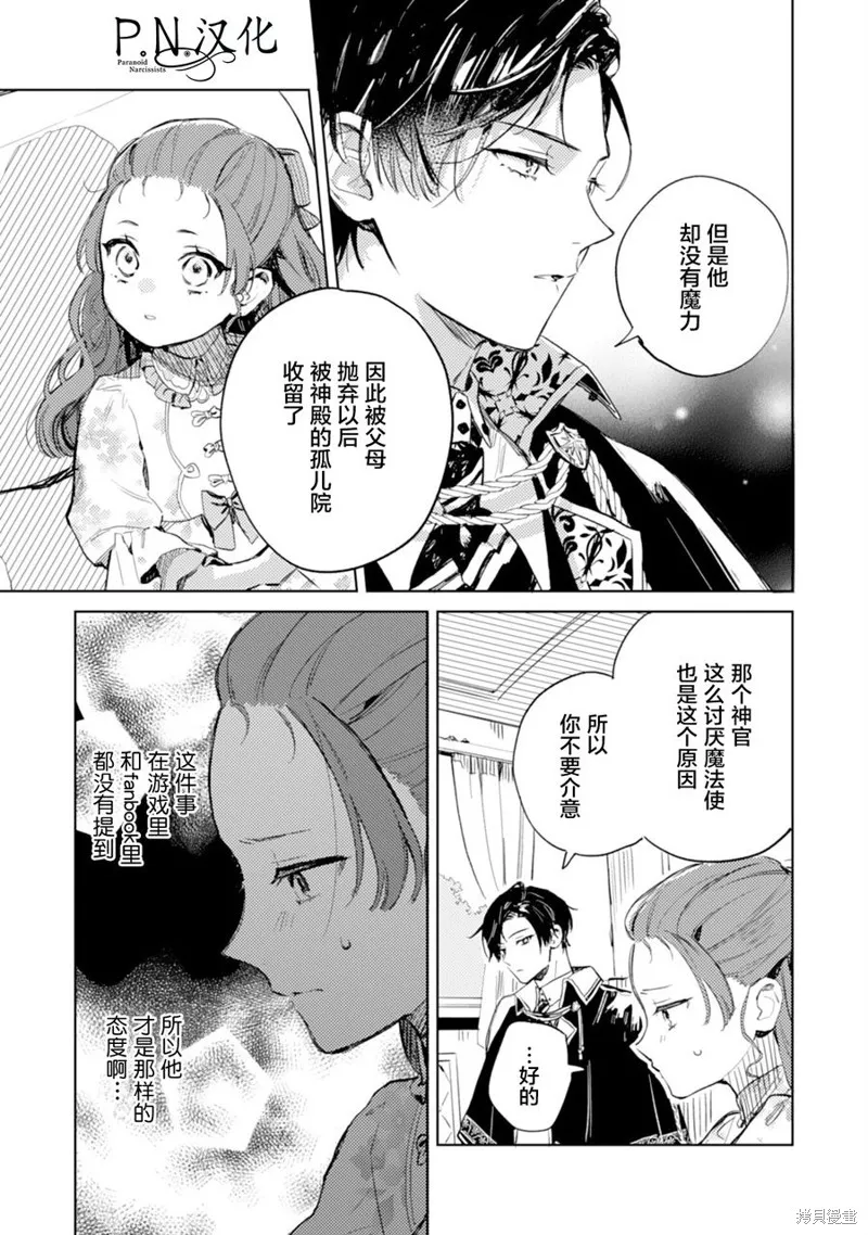 转生恶役幼女成为了恐怖爸爸的爱女,第08话,第29张