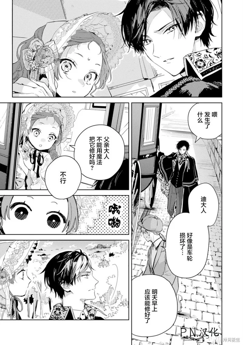 转生恶役幼女成为了恐怖爸爸的爱女,第08话,第3张