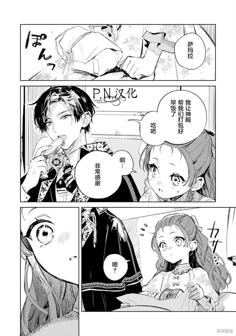 转生恶役幼女成为了恐怖爸爸的爱女,第08话,第30张