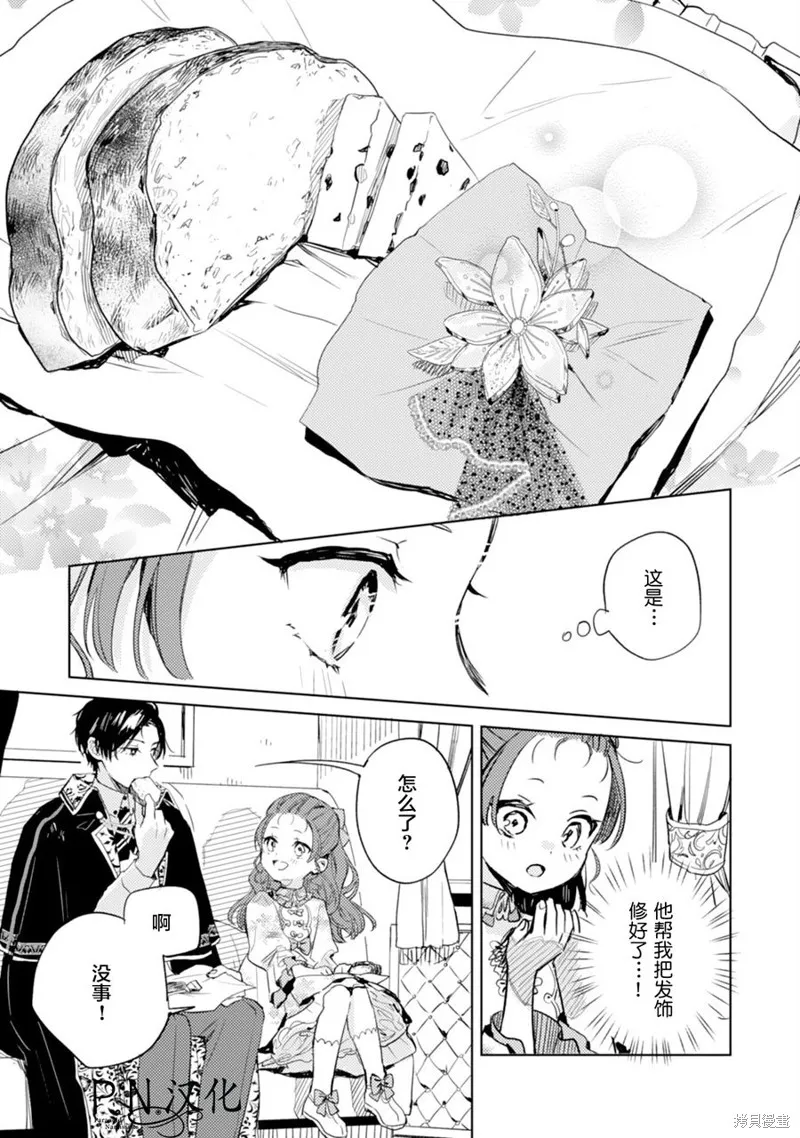 转生恶役幼女成为了恐怖爸爸的爱女,第08话,第31张