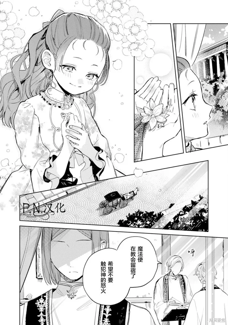 转生恶役幼女成为了恐怖爸爸的爱女,第08话,第32张