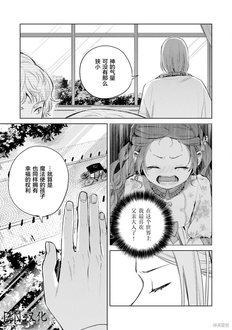 转生恶役幼女成为了恐怖爸爸的爱女,第08话,第33张