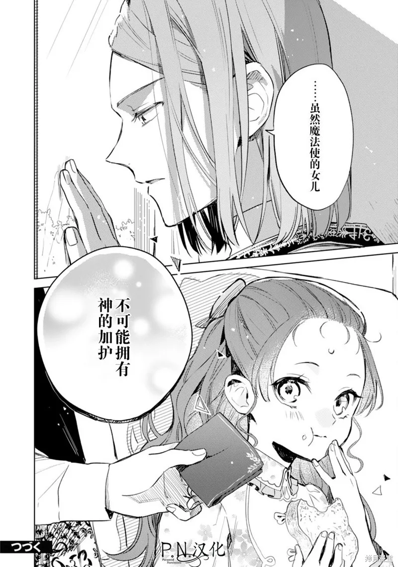 转生恶役幼女成为了恐怖爸爸的爱女,第08话,第34张