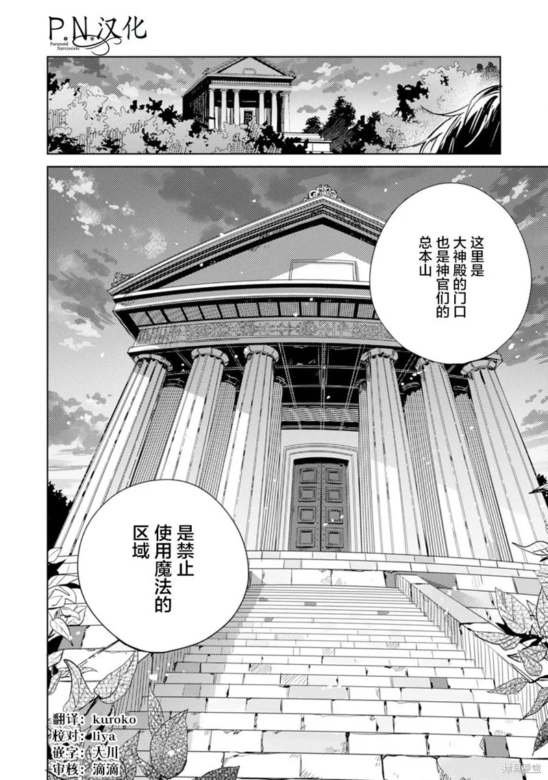 转生恶役幼女成为了恐怖爸爸的爱女,第08话,第4张