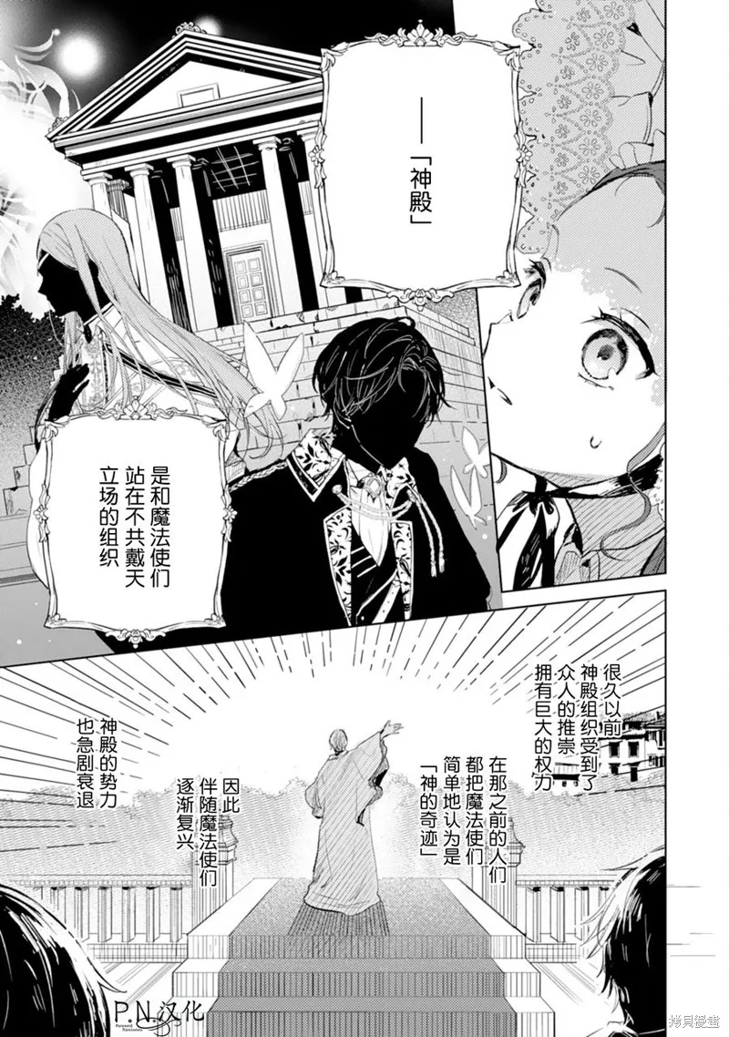 转生恶役幼女成为了恐怖爸爸的爱女,第08话,第5张