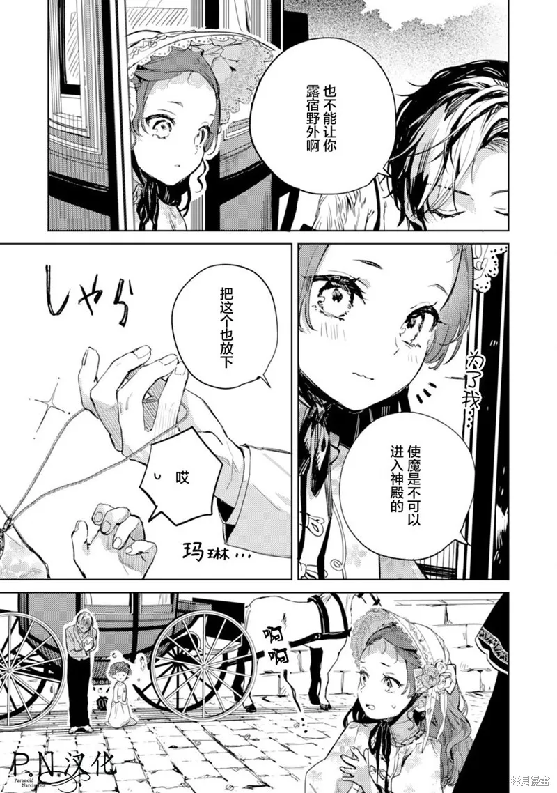 转生恶役幼女成为了恐怖爸爸的爱女,第08话,第7张