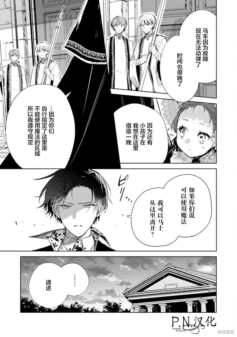 转生恶役幼女成为了恐怖爸爸的爱女,第08话,第9张