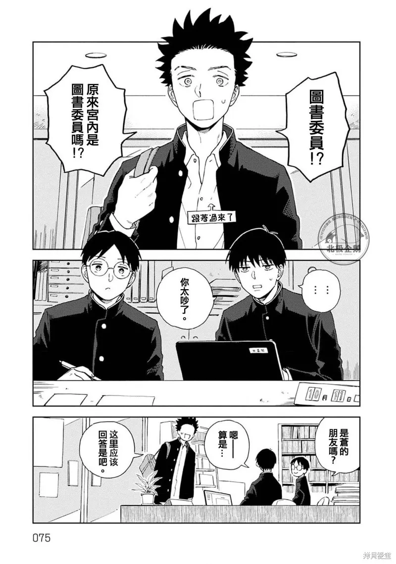 喜歡和閃閃發亮,第03話,第11张