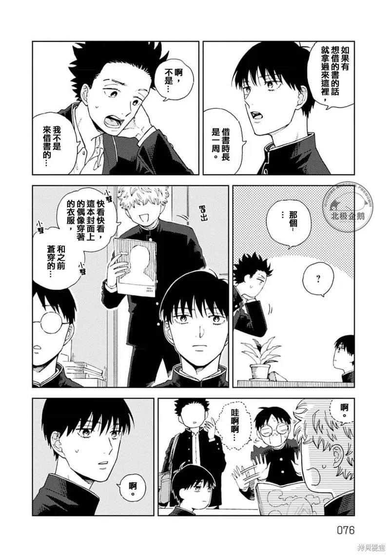 喜歡和閃閃發亮,第03話,第12张