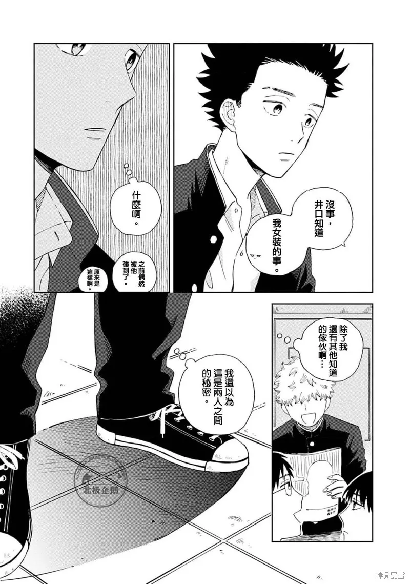 喜歡和閃閃發亮,第03話,第13张