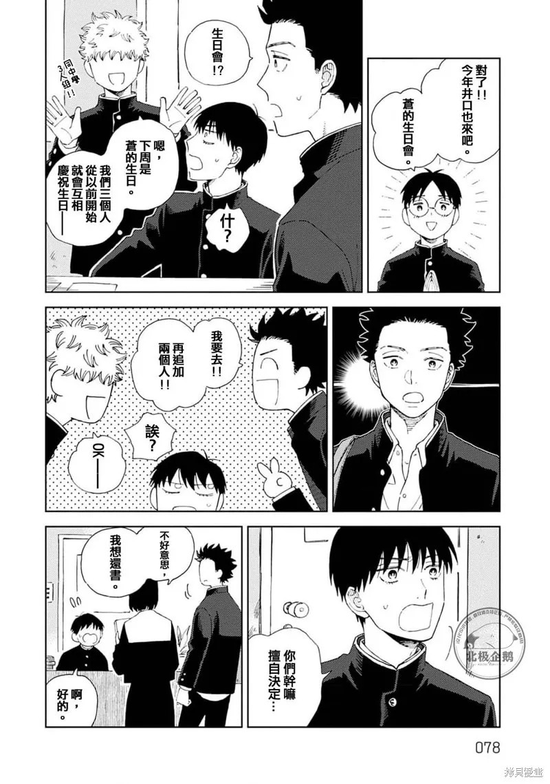 喜歡和閃閃發亮,第03話,第14张