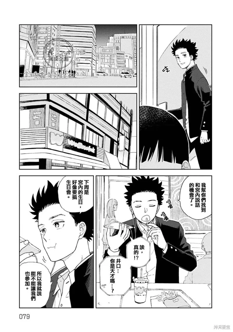 喜歡和閃閃發亮,第03話,第15张