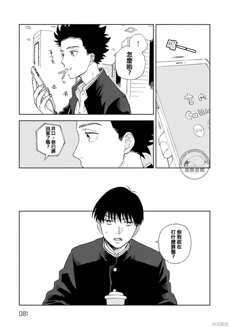 喜歡和閃閃發亮,第03話,第17张