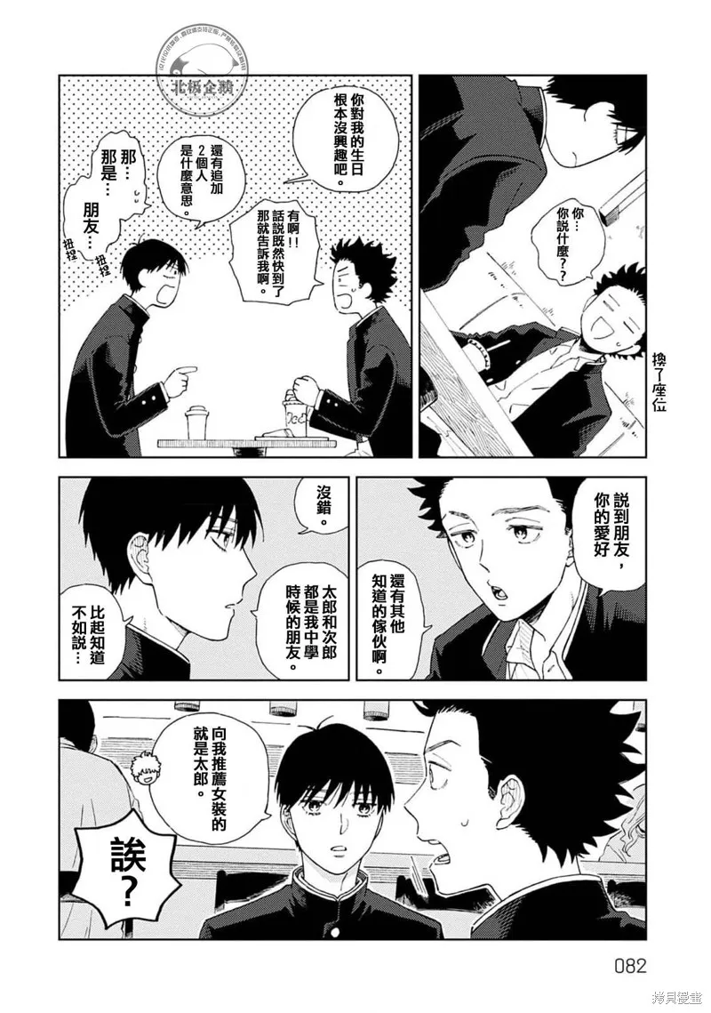 喜歡和閃閃發亮,第03話,第18张