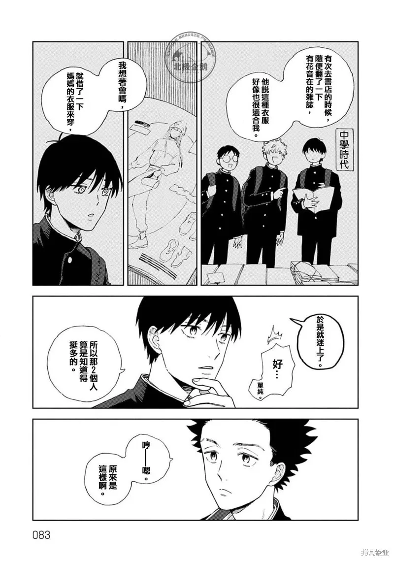 喜歡和閃閃發亮,第03話,第19张
