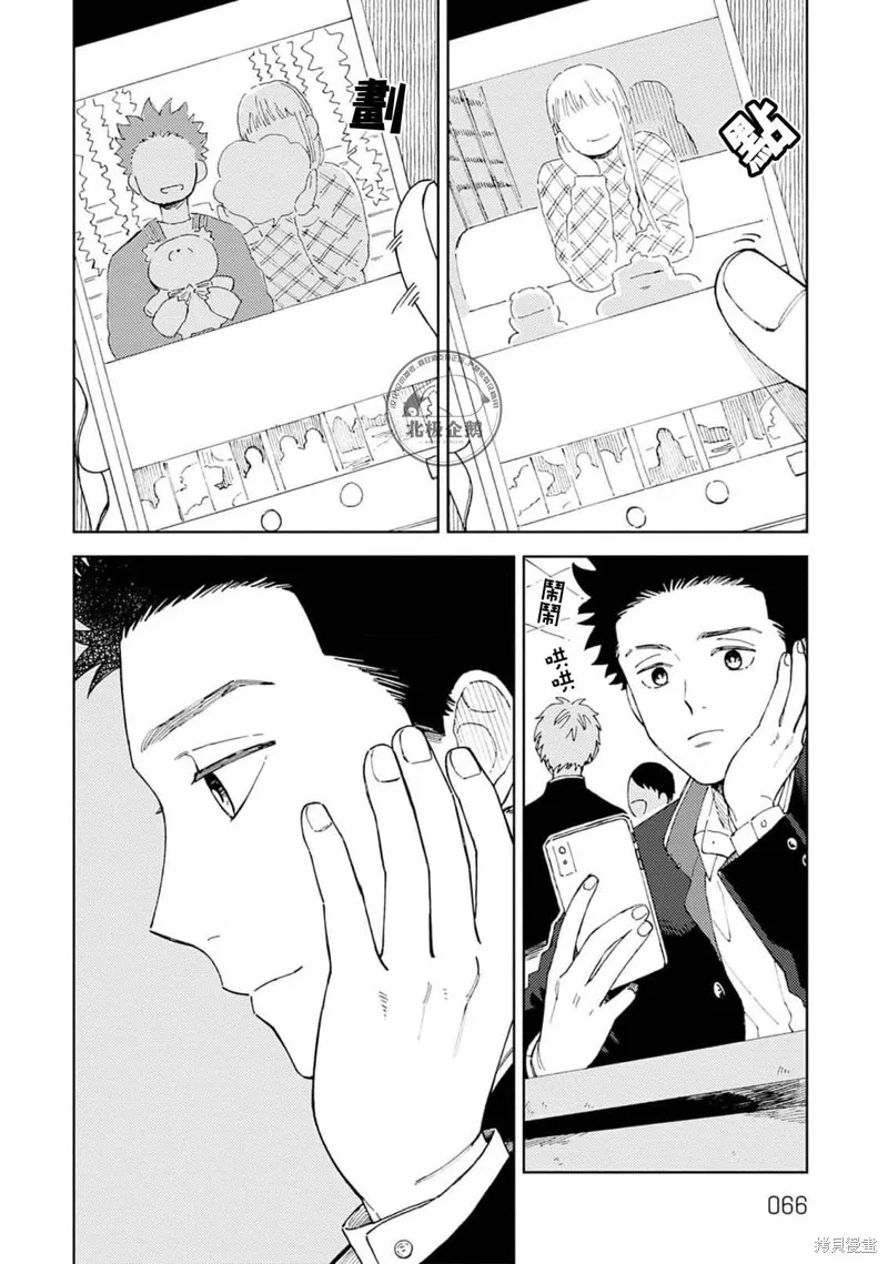 喜歡和閃閃發亮,第03話,第2张