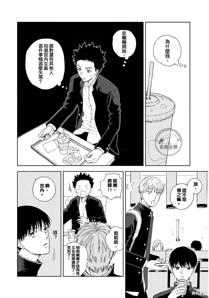 喜歡和閃閃發亮,第03話,第20张