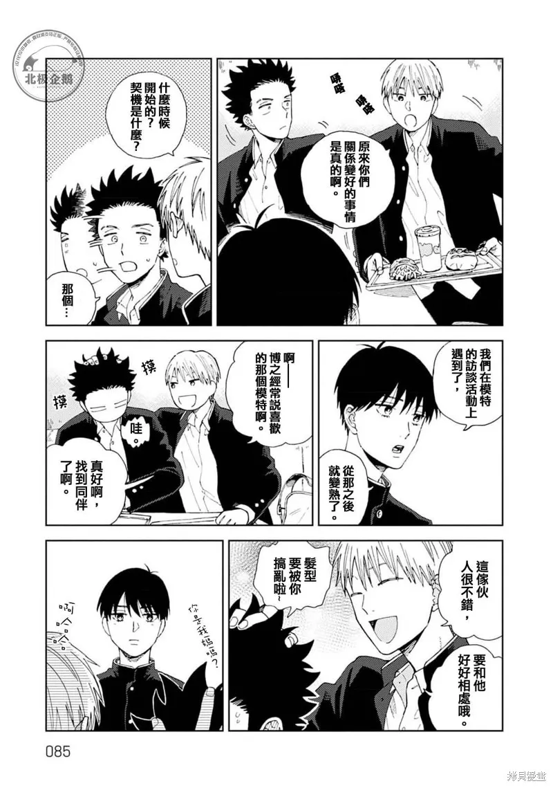 喜歡和閃閃發亮,第03話,第21张