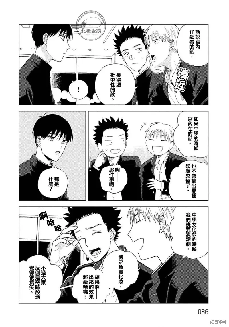 喜歡和閃閃發亮,第03話,第22张