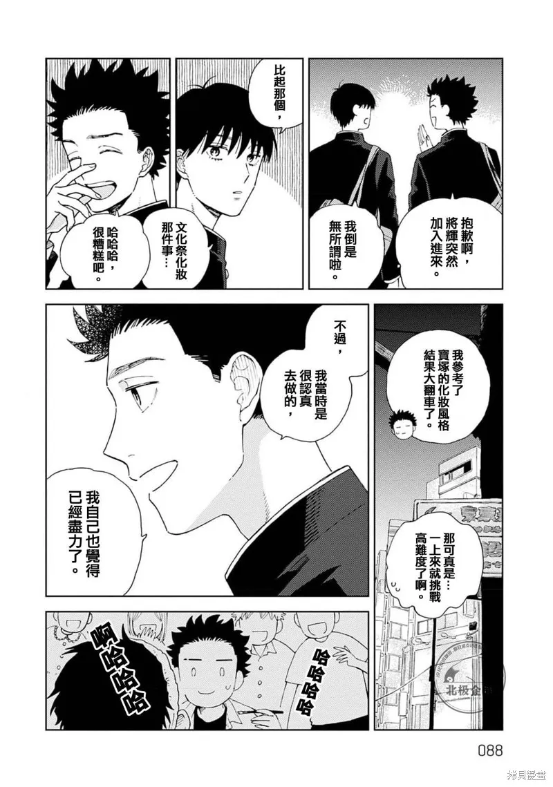 喜歡和閃閃發亮,第03話,第24张
