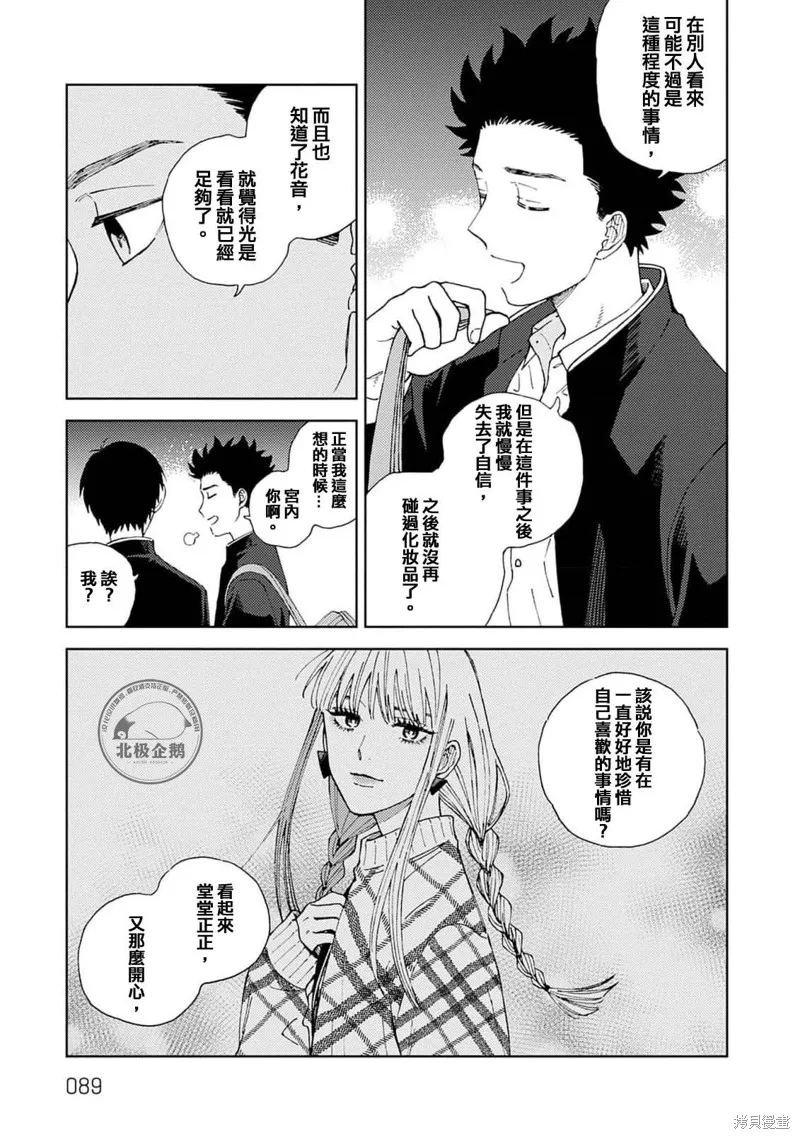 喜歡和閃閃發亮,第03話,第25张