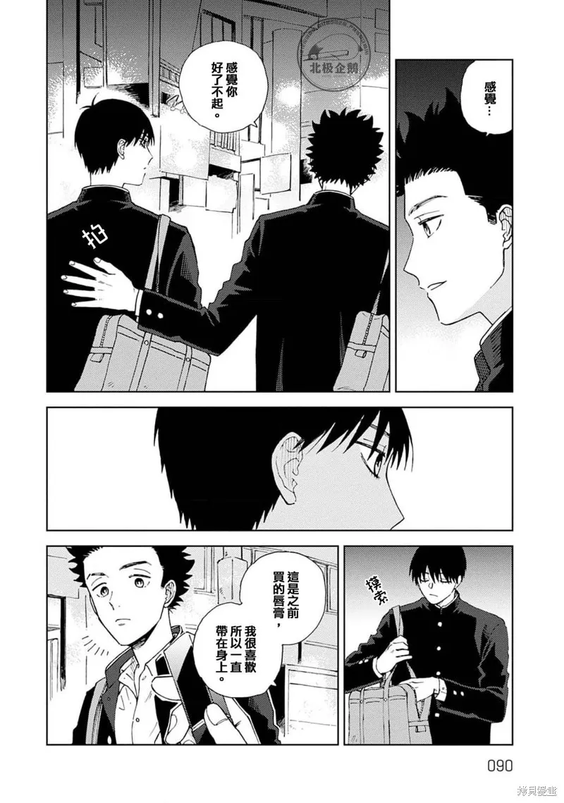 喜歡和閃閃發亮,第03話,第26张