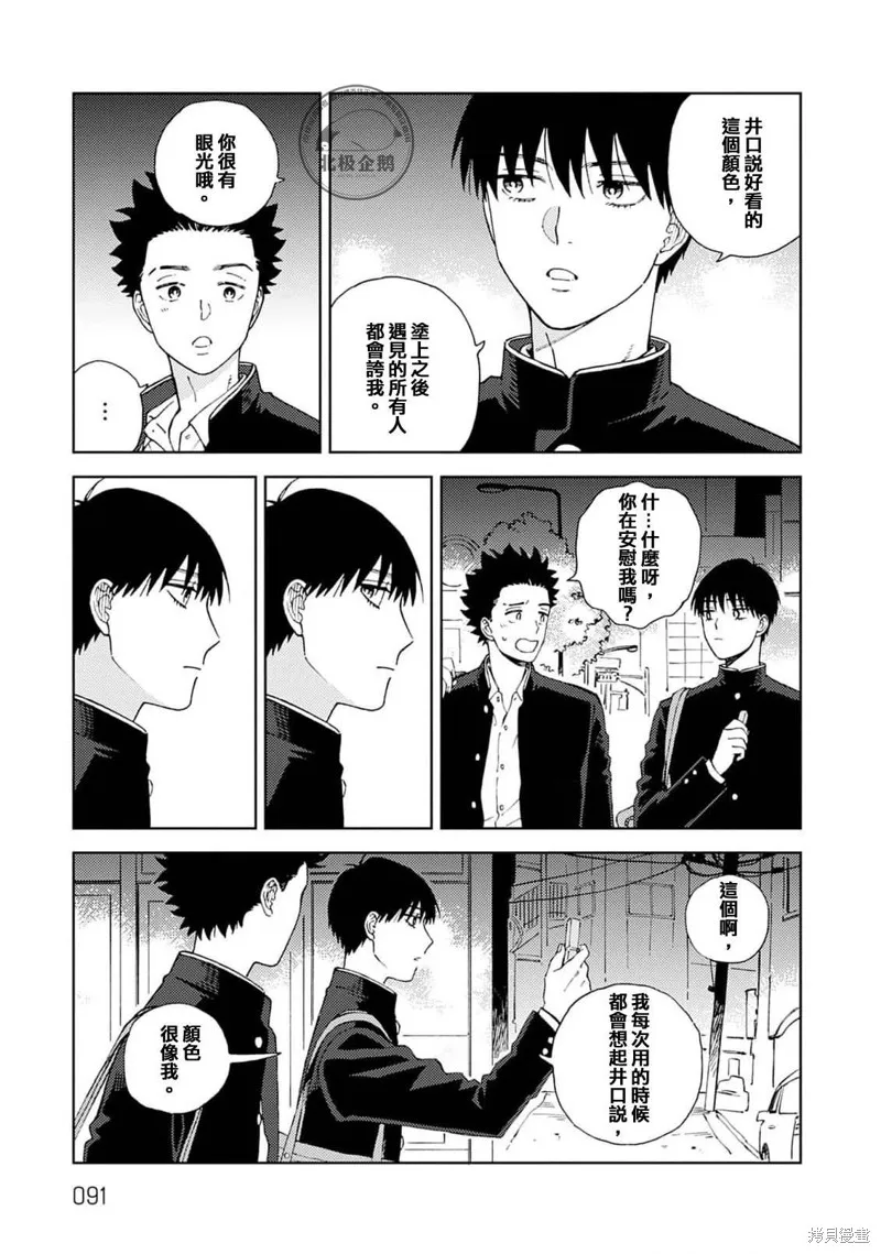 喜歡和閃閃發亮,第03話,第27张