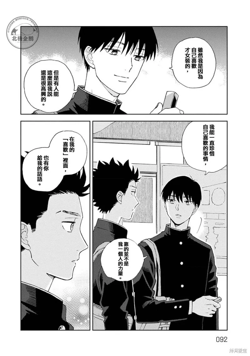 喜歡和閃閃發亮,第03話,第28张