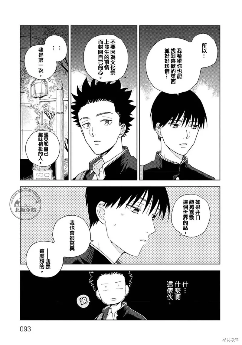 喜歡和閃閃發亮,第03話,第29张