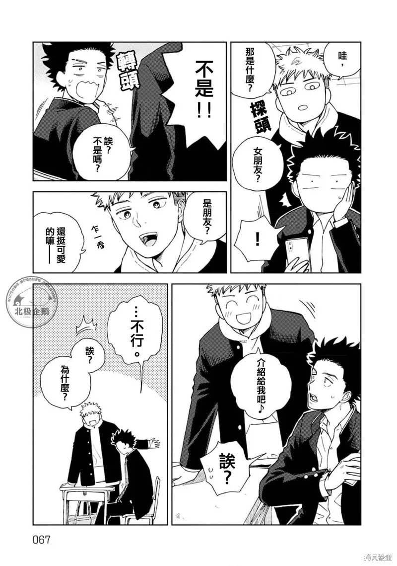 喜歡和閃閃發亮,第03話,第3张