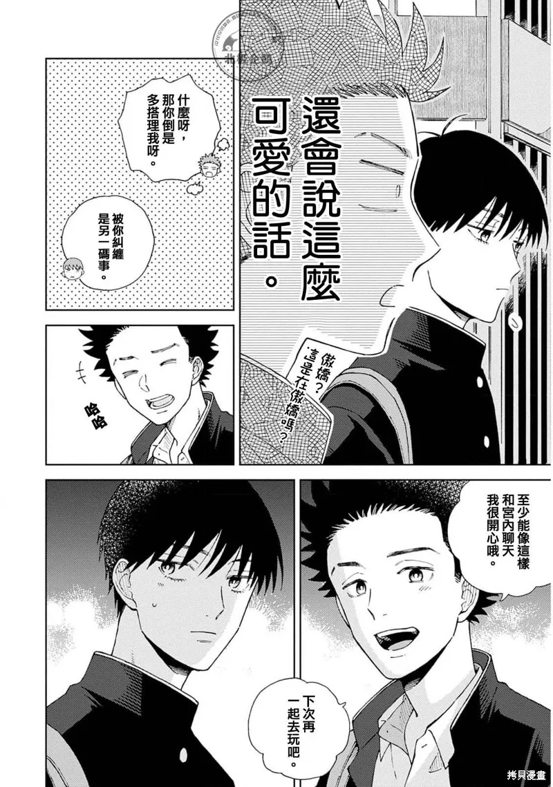 喜歡和閃閃發亮,第03話,第30张