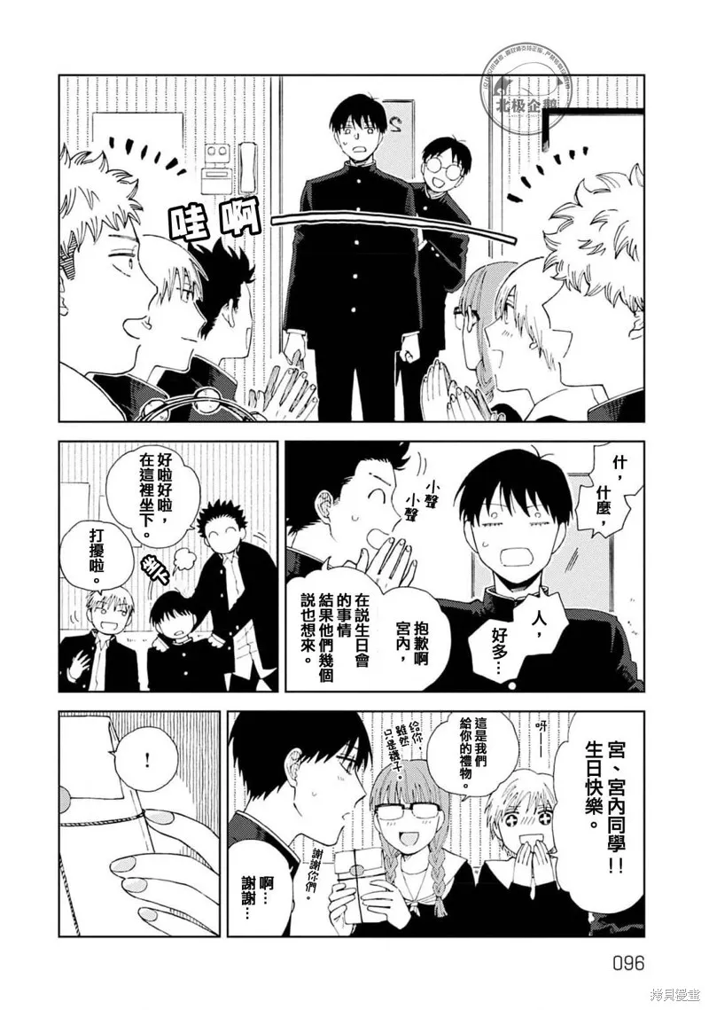 喜歡和閃閃發亮,第03話,第32张